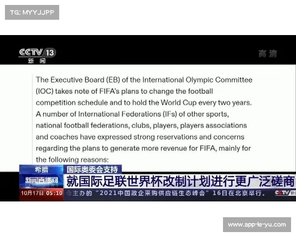 国际足联俱乐部世界杯改制后首届赛事筹备工作进入最后阶段。
